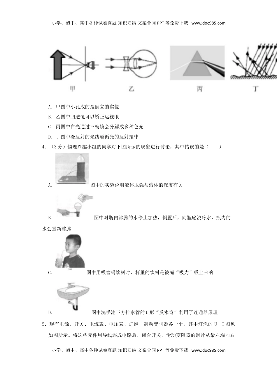 贵州省安顺市2019年中考物理真题试题（含解析）.doc
