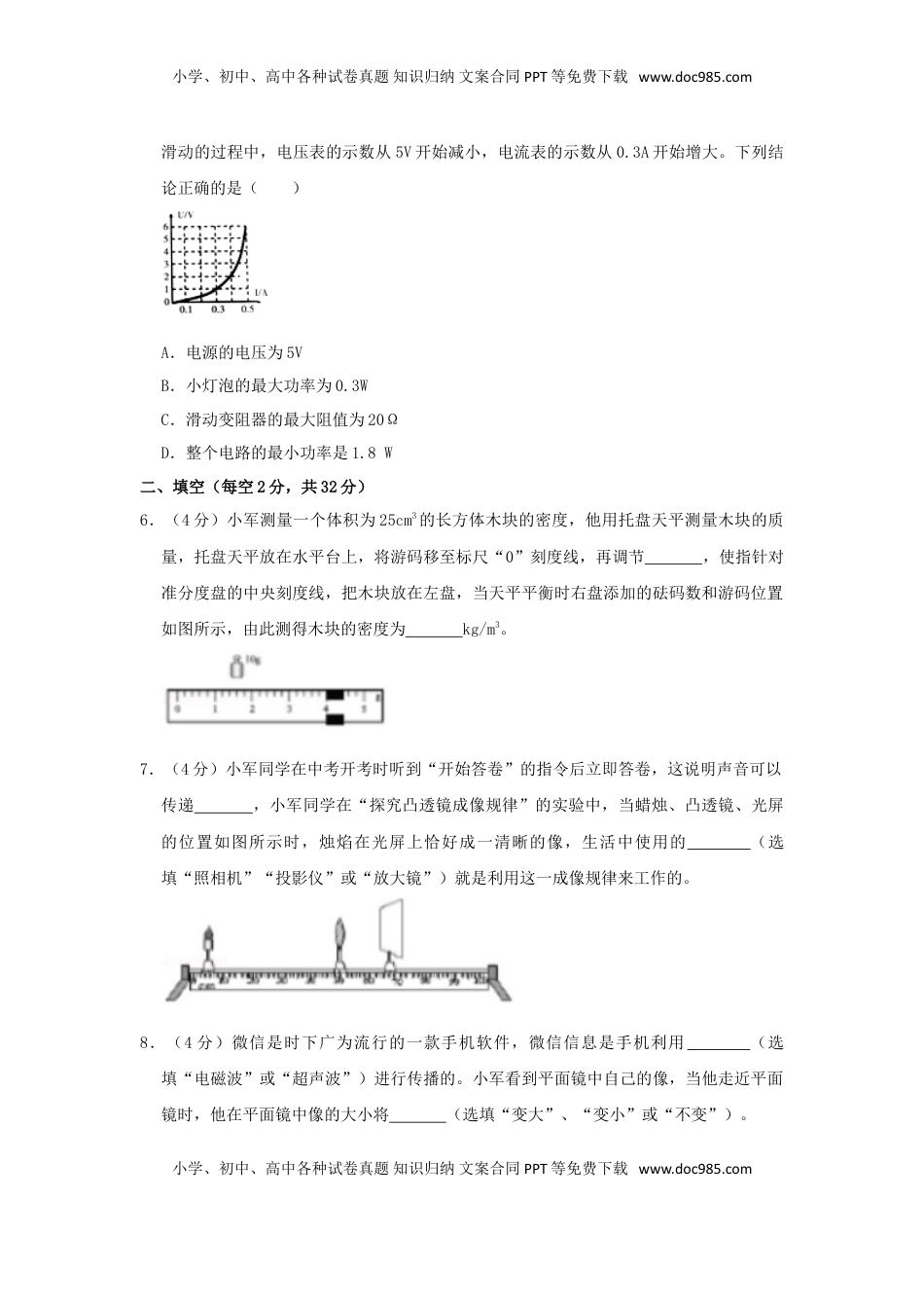 贵州省安顺市2019年中考物理真题试题（含解析）.doc