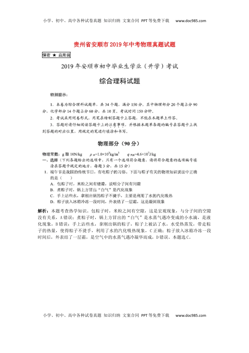 贵州省安顺市2019年中考物理真题试题（pdf，含解析）.docx