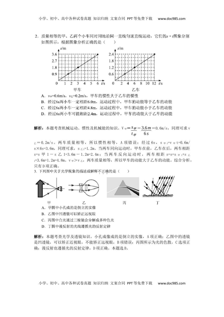 贵州省安顺市2019年中考物理真题试题（pdf，含解析）.docx