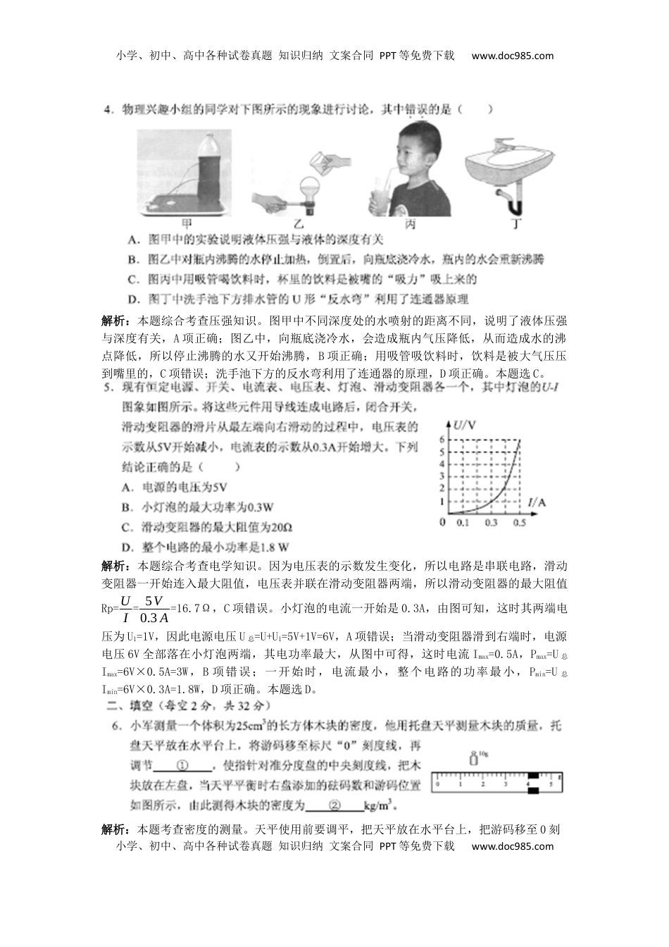 贵州省安顺市2019年中考物理真题试题（pdf，含解析）.docx