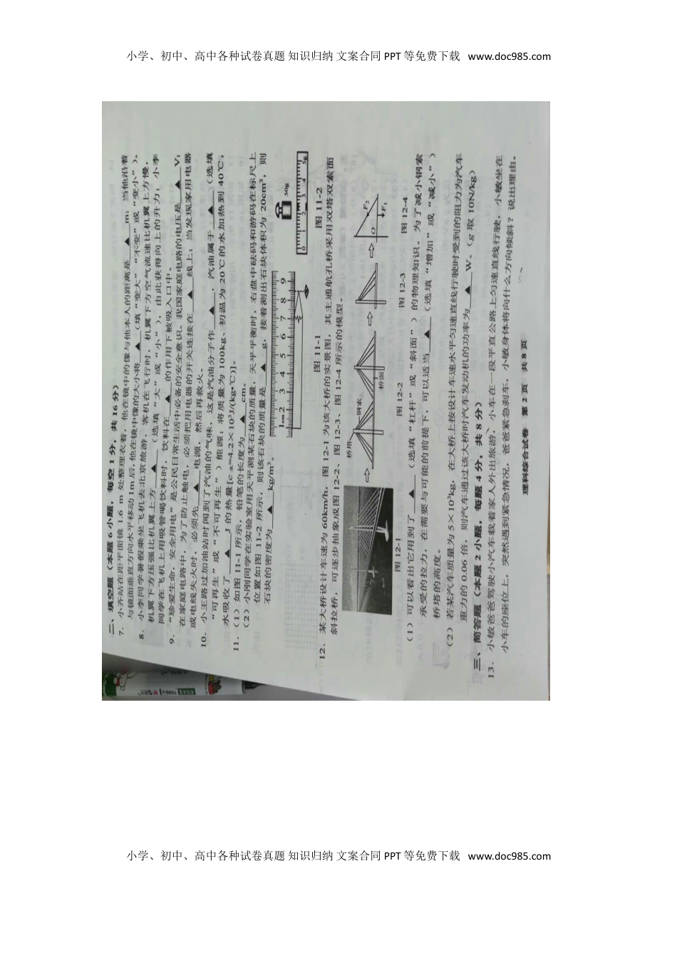 贵州省、黔西南州、黔南州黔东南州2019年中考物理真题试题（扫描版）.doc