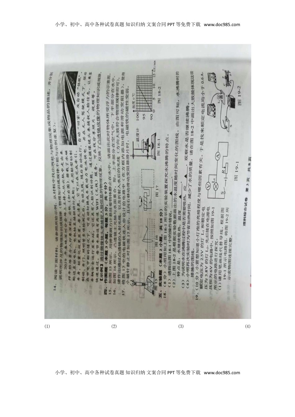 贵州省、黔西南州、黔南州黔东南州2019年中考物理真题试题（扫描版）.doc