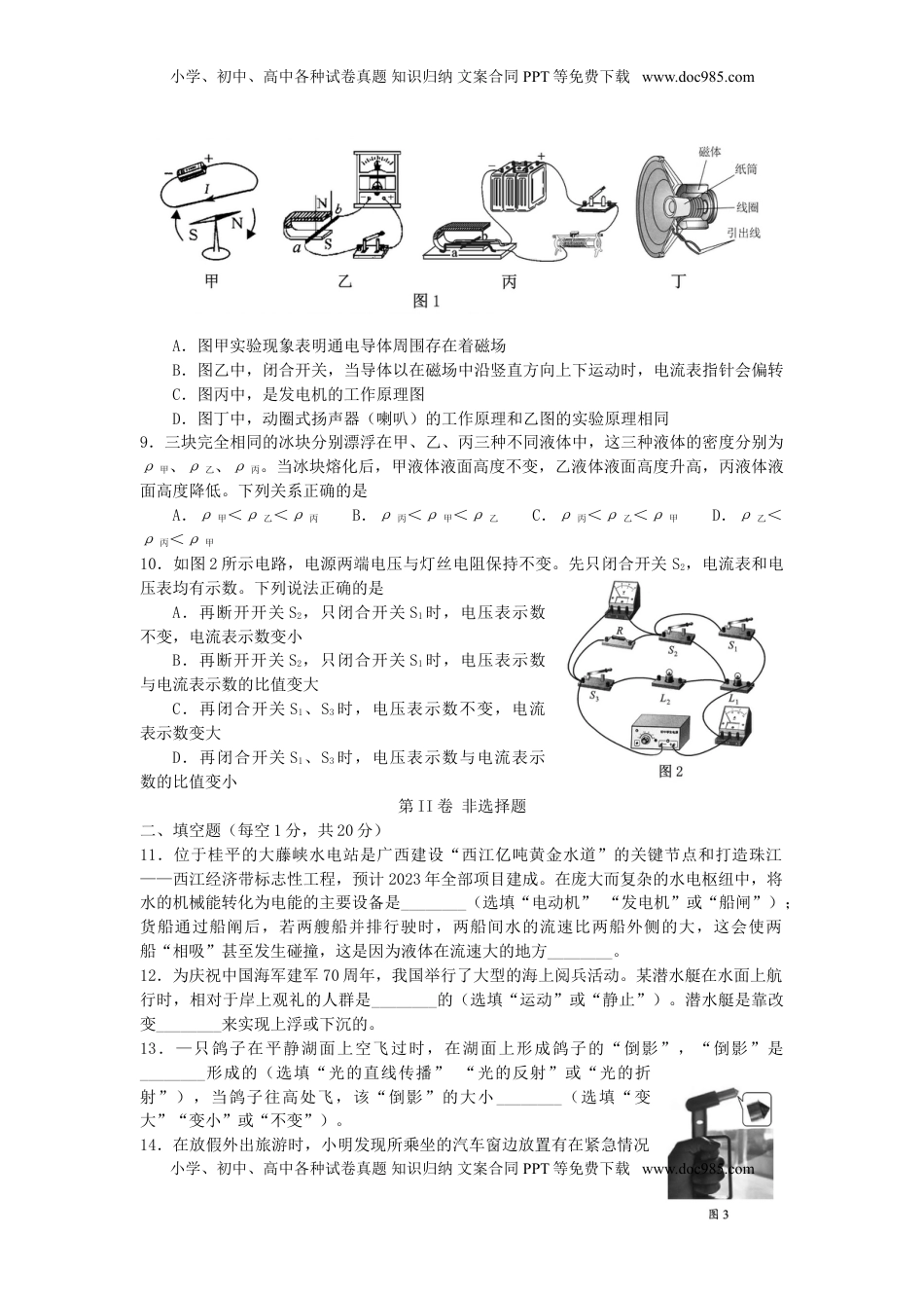 广西贵港市2019年中考物理真题试题.doc