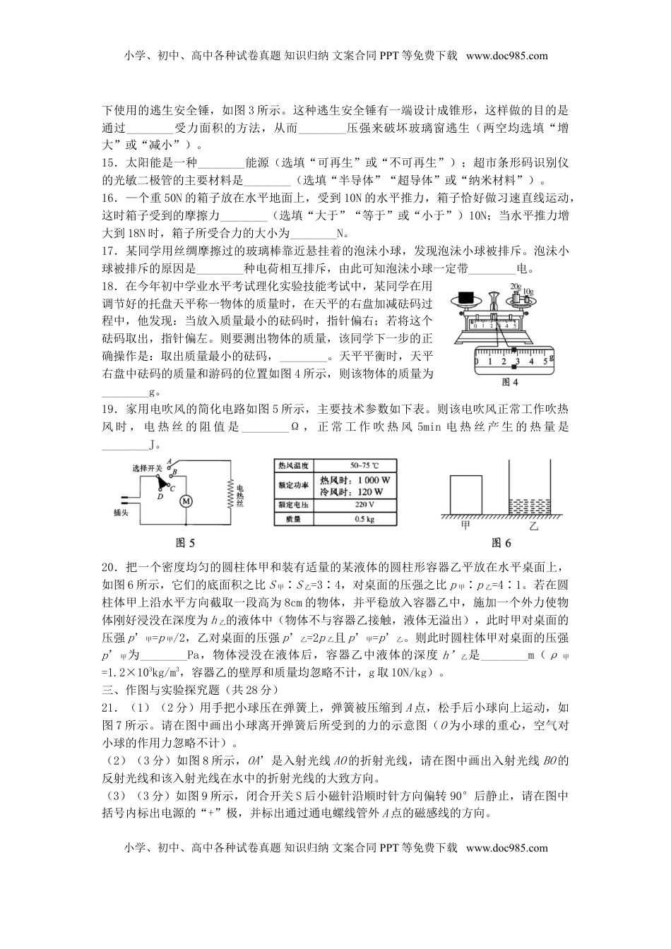广西贵港市2019年中考物理真题试题.doc