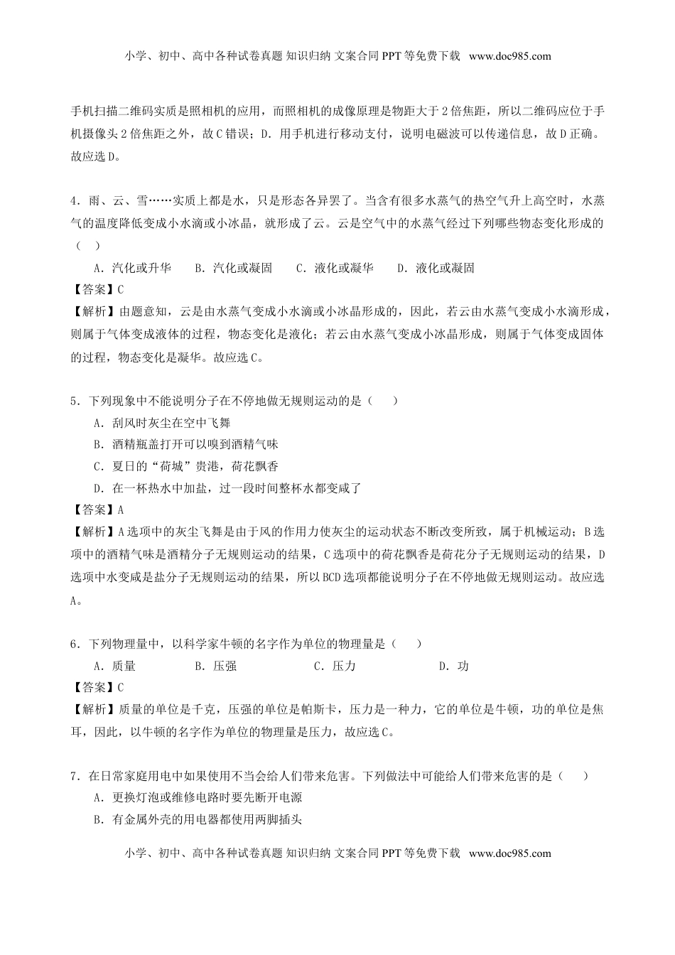 广西贵港市2019年中考物理真题试题（含解析）.doc