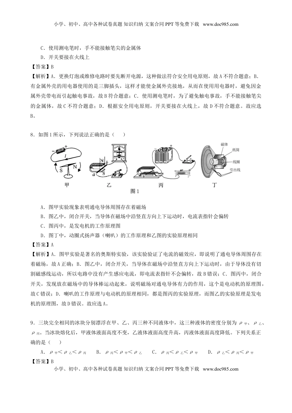 广西贵港市2019年中考物理真题试题（含解析）.doc