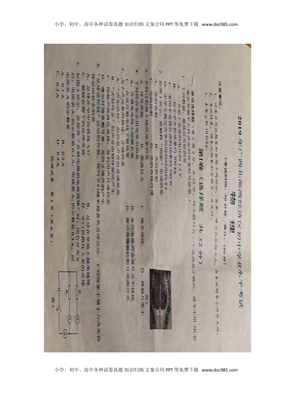 广西北部湾经济区2019年中考物理真题试题（扫描版，无答案）.doc