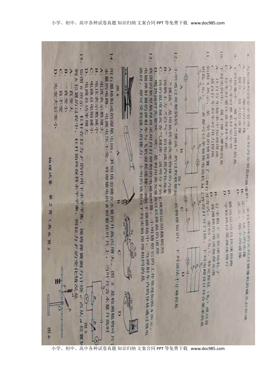 广西北部湾经济区2019年中考物理真题试题（扫描版，无答案）.doc