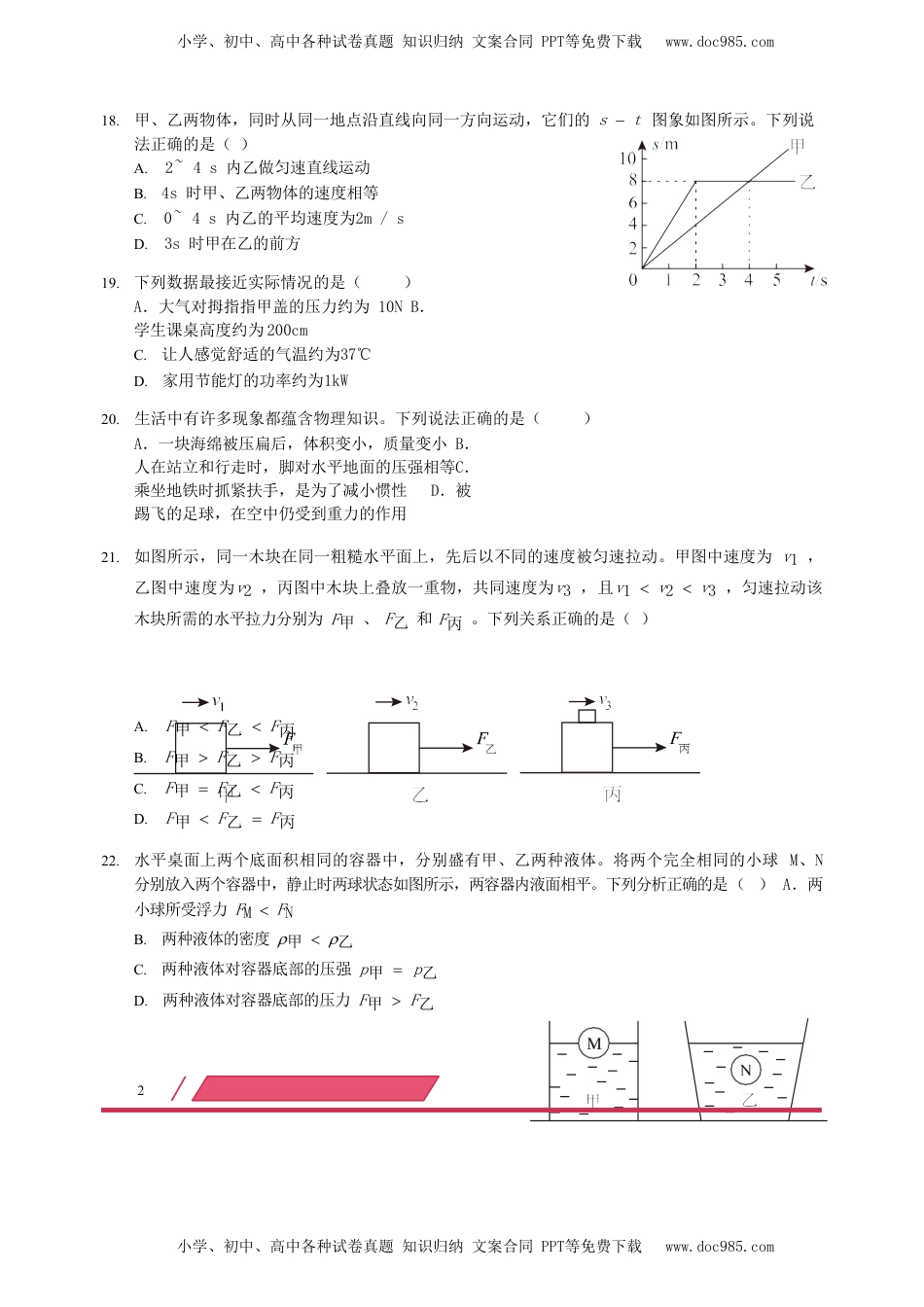 广东省深圳市2019年中考物理真题试题（含解析）.doc