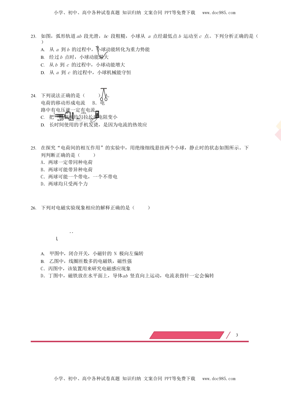 广东省深圳市2019年中考物理真题试题（含解析）.doc