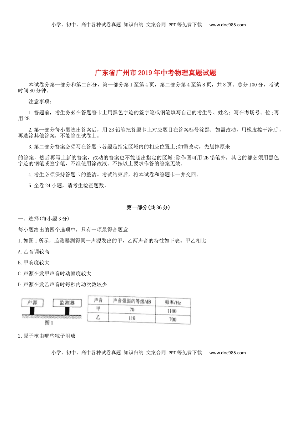广东省广州市2019年中考物理真题试题.docx
