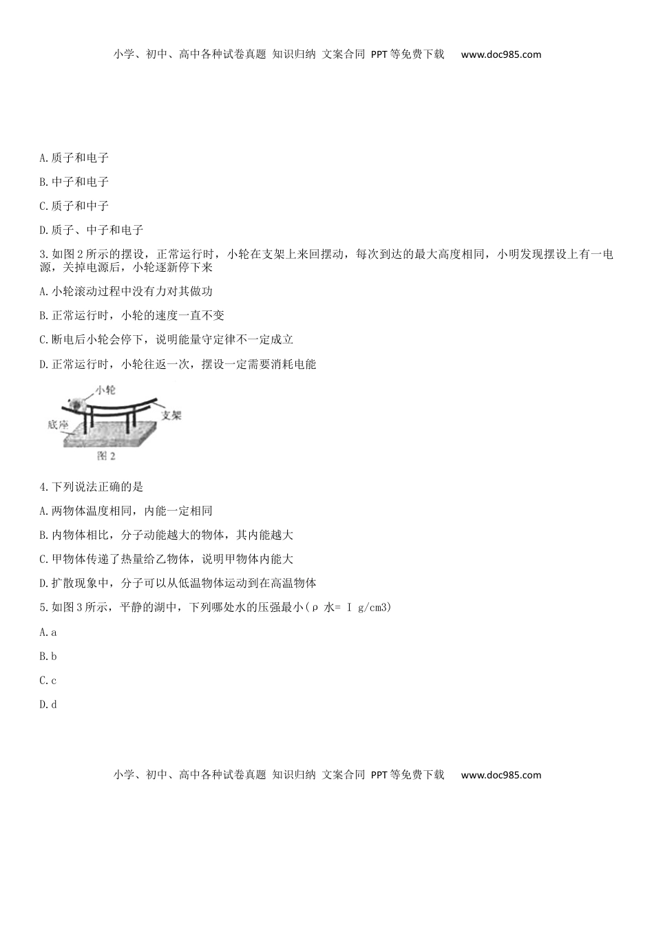 广东省广州市2019年中考物理真题试题.docx