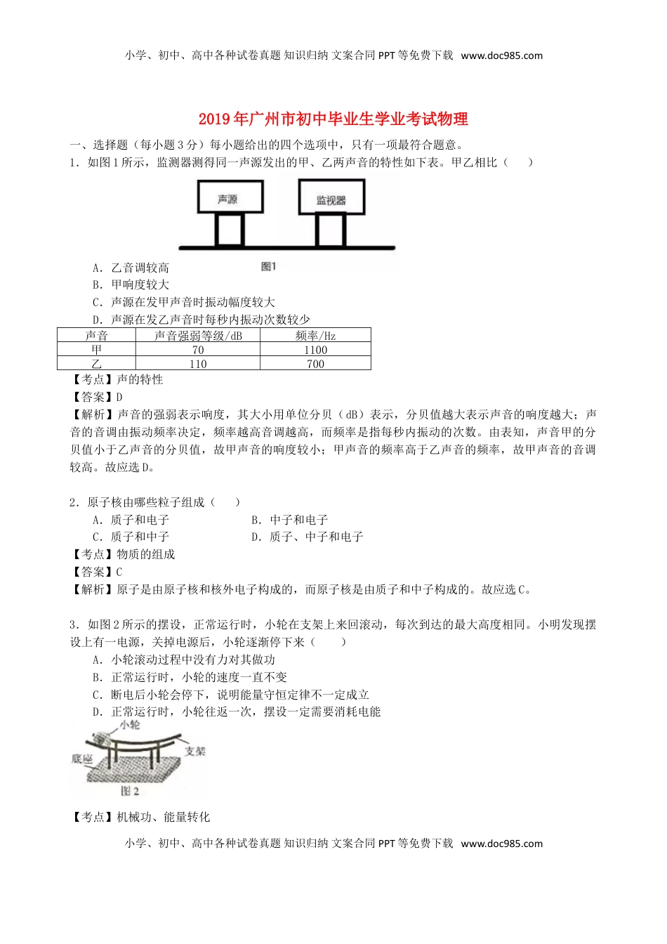 广东省广州市2019年中考物理真题试题（含解析）.doc