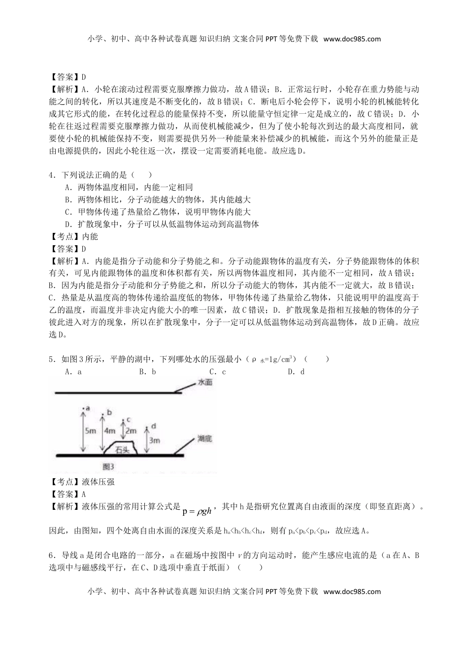 广东省广州市2019年中考物理真题试题（含解析）.doc