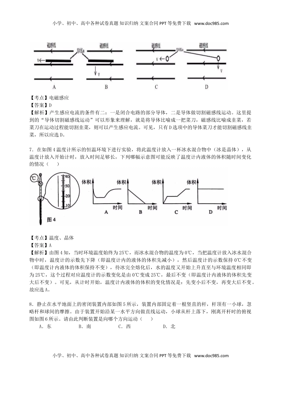 广东省广州市2019年中考物理真题试题（含解析）.doc