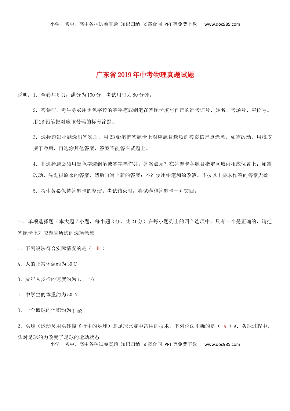 广东省2019年中考物理真题试题.docx