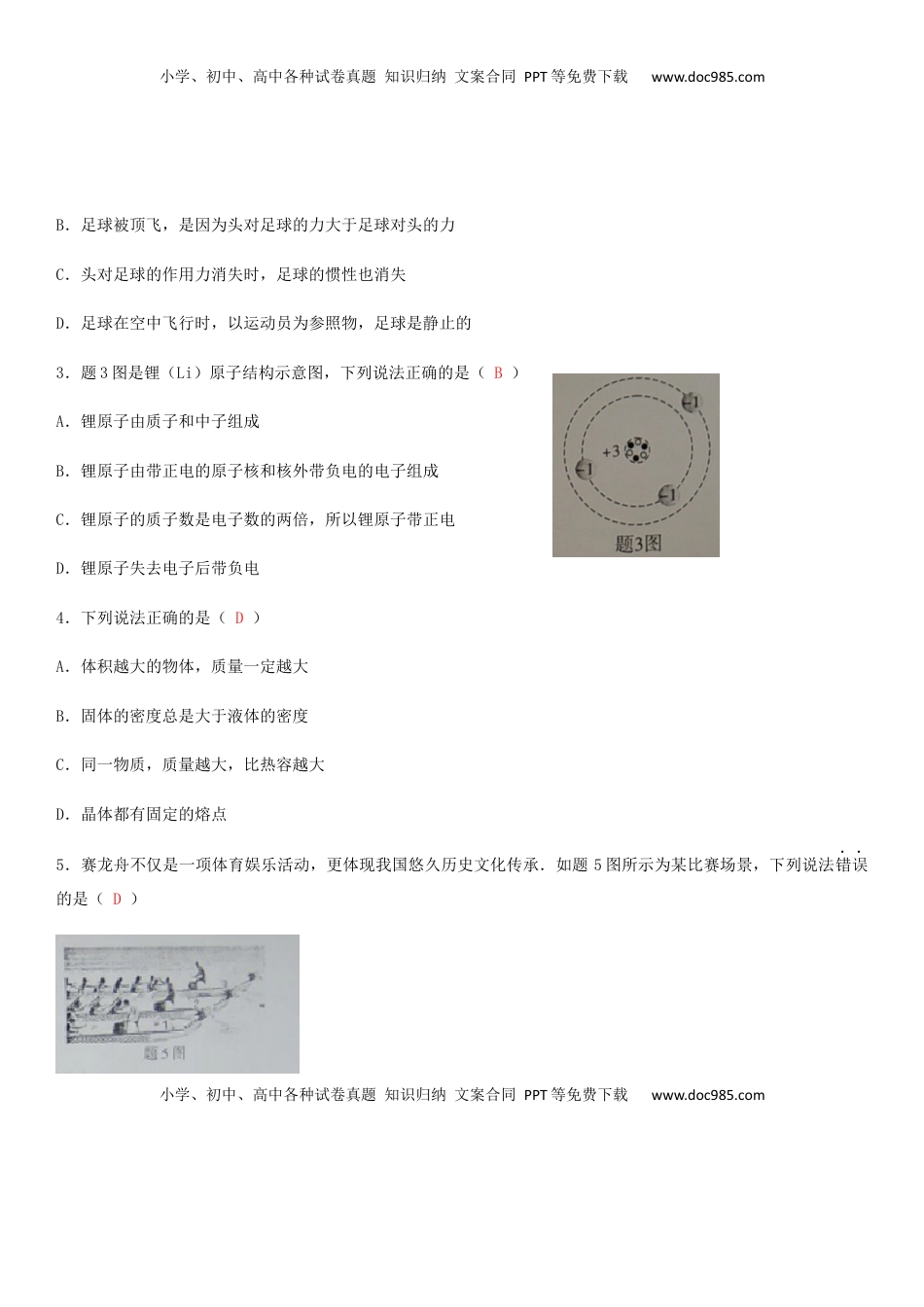 广东省2019年中考物理真题试题.docx