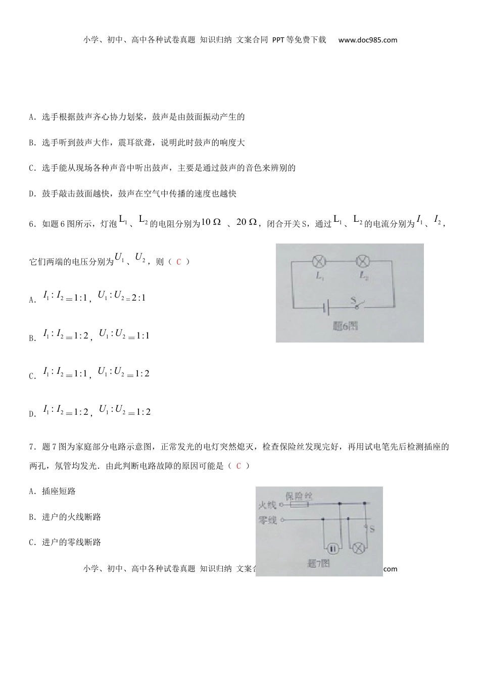 广东省2019年中考物理真题试题.docx