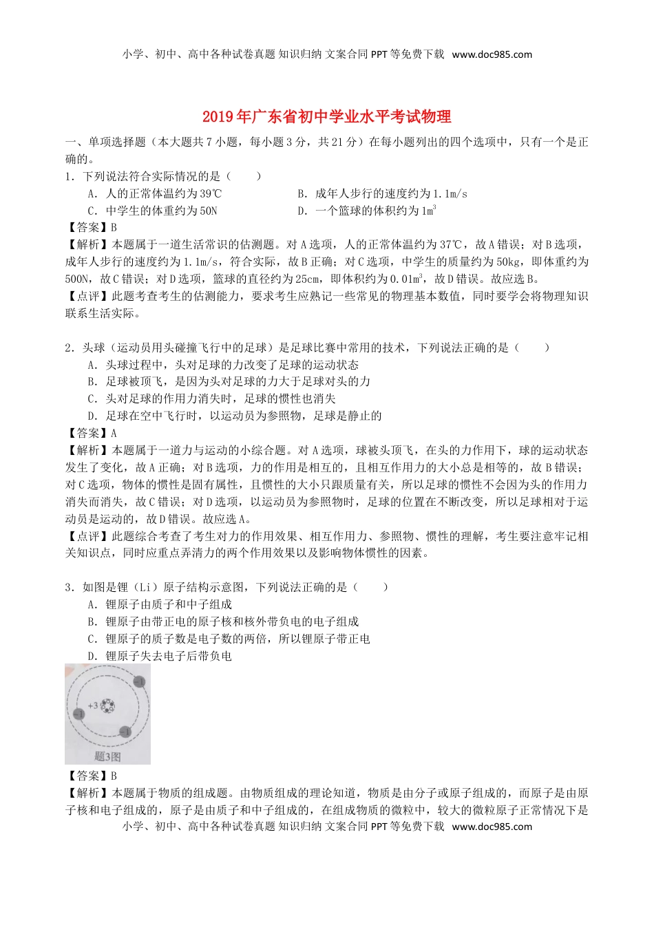 广东省2019年中考物理真题试题（含解析）.doc