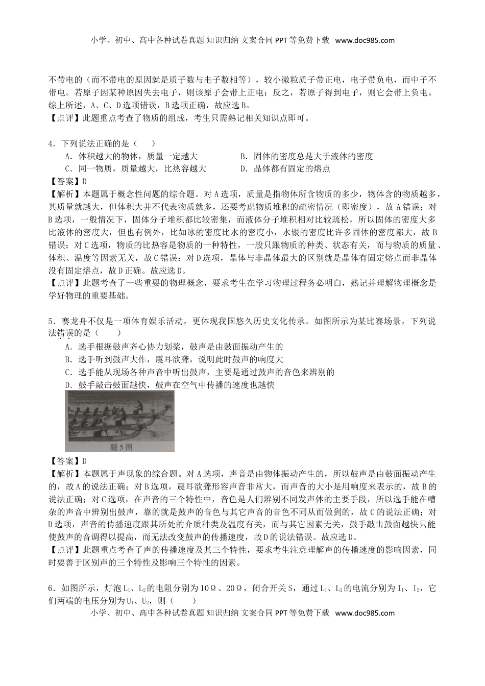 广东省2019年中考物理真题试题（含解析）.doc