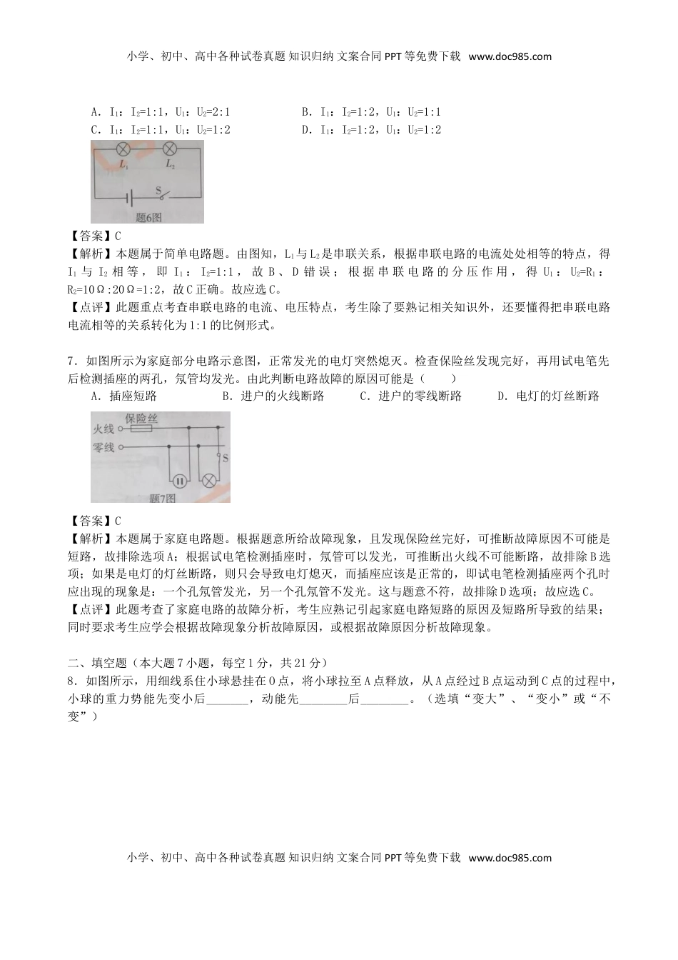 广东省2019年中考物理真题试题（含解析）.doc