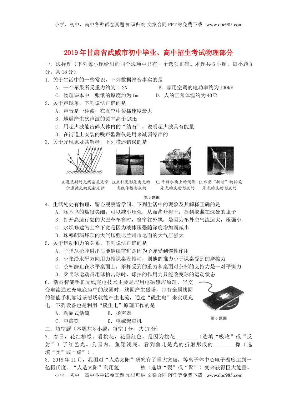 甘肃省武威市2019年中考物理真题试题.doc