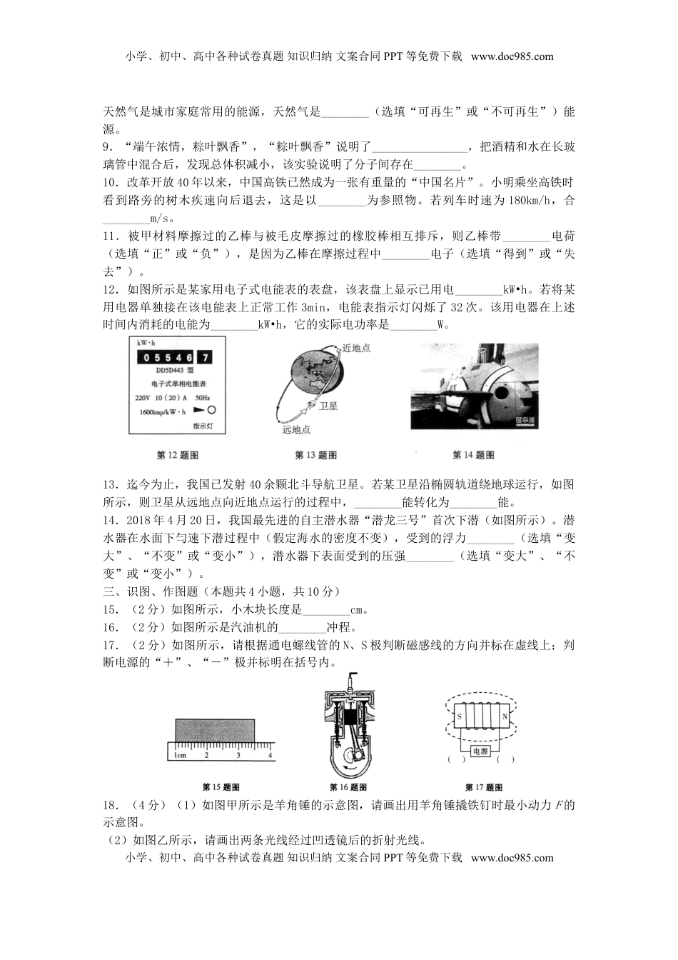 甘肃省武威市2019年中考物理真题试题.doc