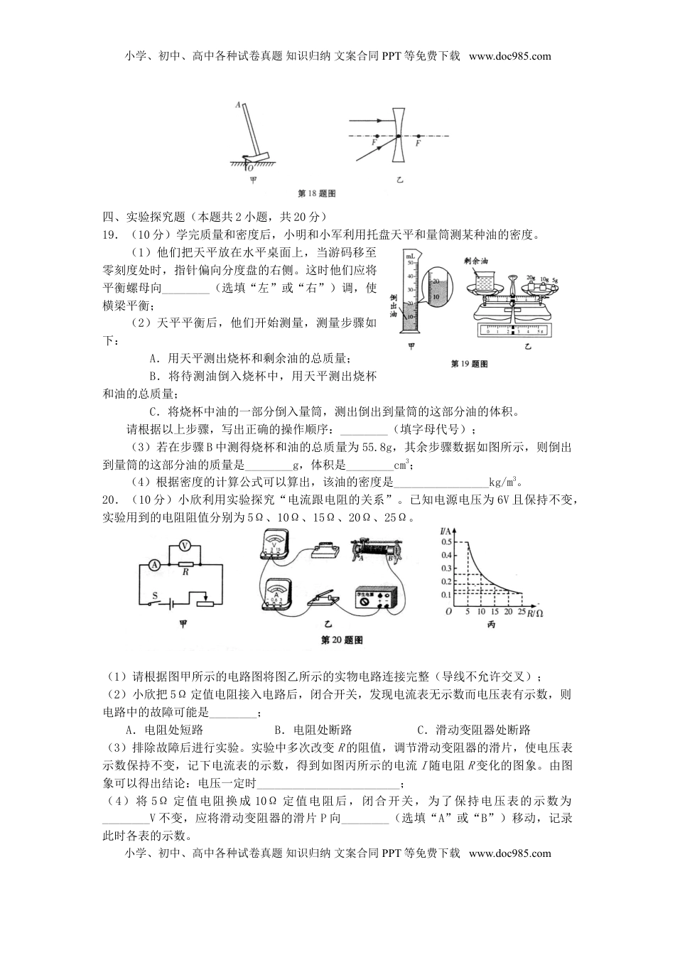 甘肃省武威市2019年中考物理真题试题.doc