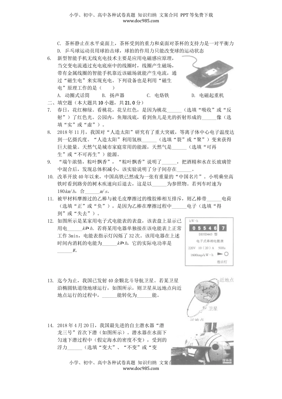 甘肃省武威市2019年中考物理真题试题（含解析）.docx