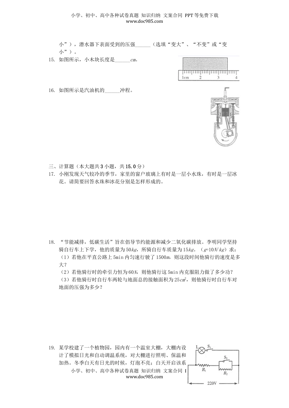 甘肃省武威市2019年中考物理真题试题（含解析）.docx