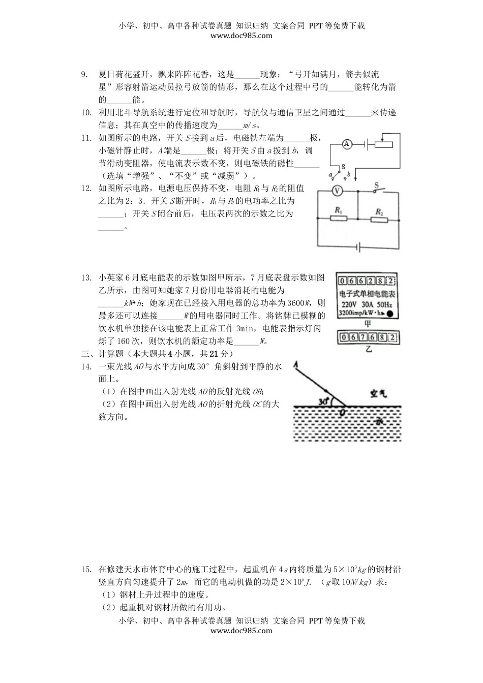 甘肃省天水市2019年中考物理真题试题（含解析）.docx