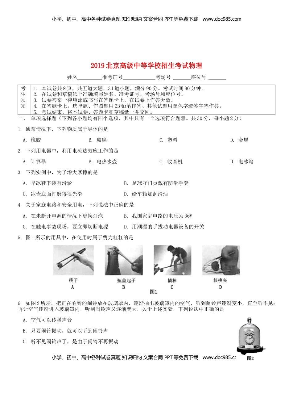 北京市2019年中考物理真题试题.docx
