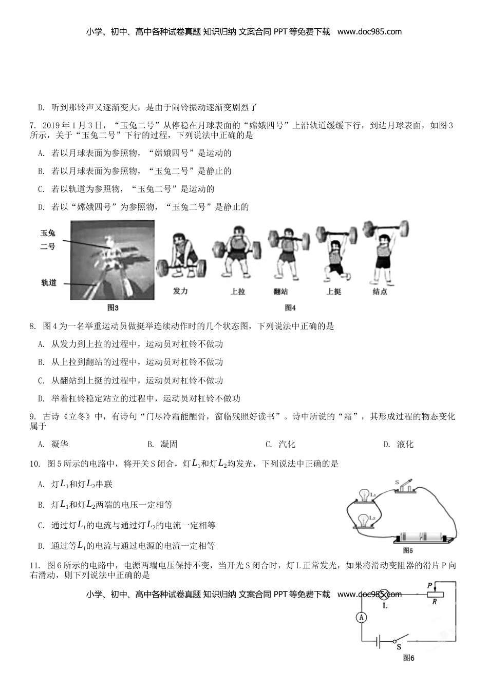 北京市2019年中考物理真题试题.docx