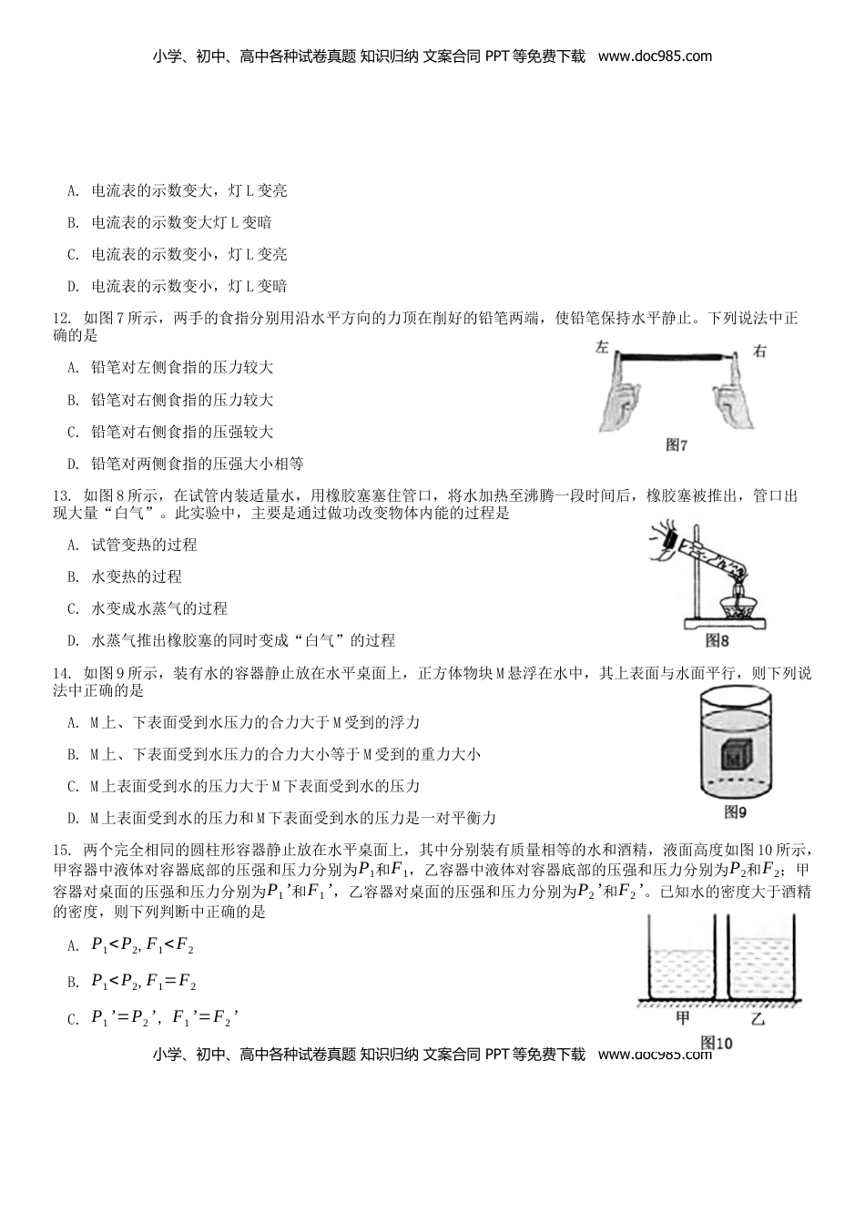 北京市2019年中考物理真题试题.docx