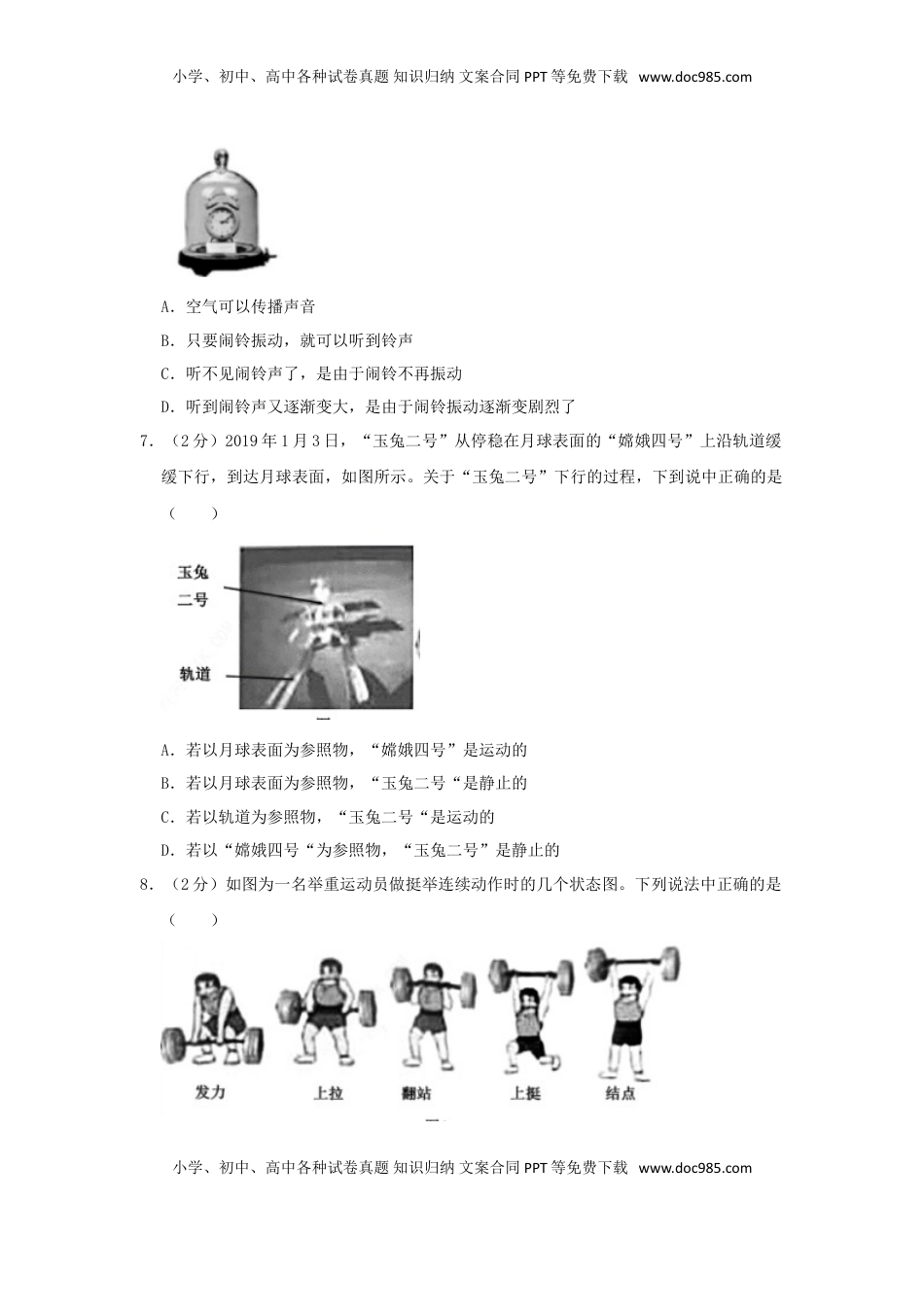 北京市2019年中考物理真题试题（含解析）.doc