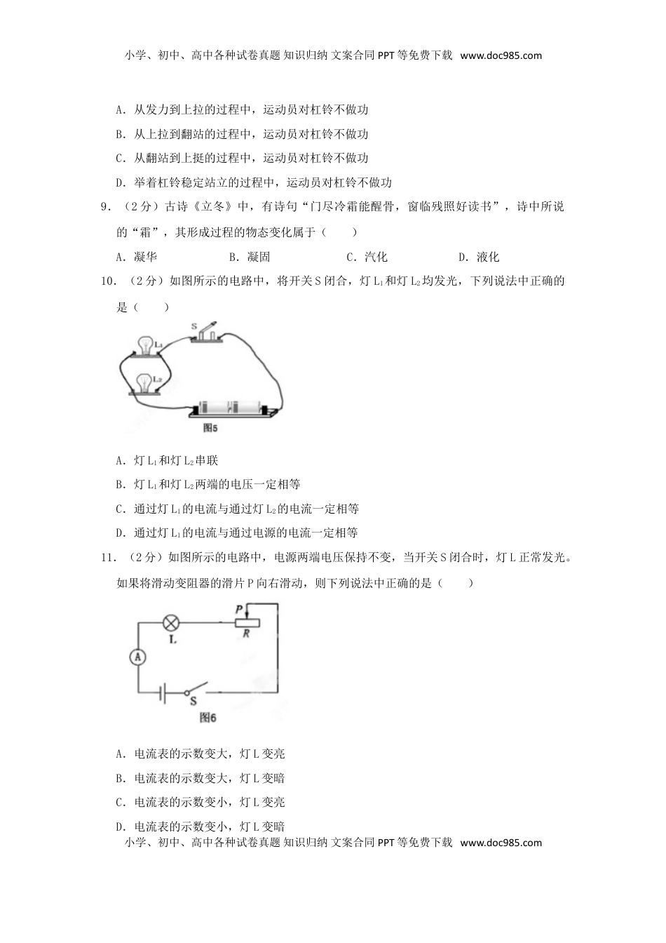 北京市2019年中考物理真题试题（含解析）.doc