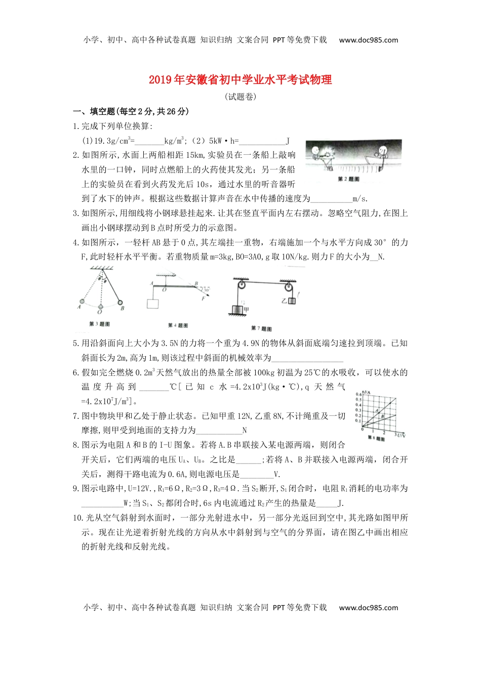 安徽省2019年中考物理真题试题.docx