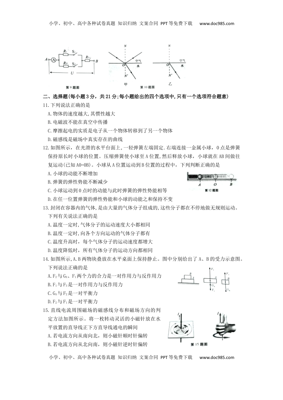 安徽省2019年中考物理真题试题.docx