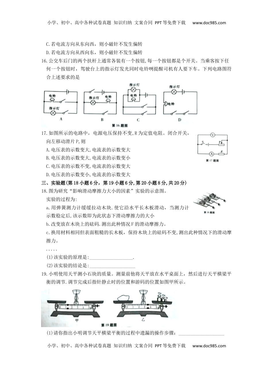 安徽省2019年中考物理真题试题.docx