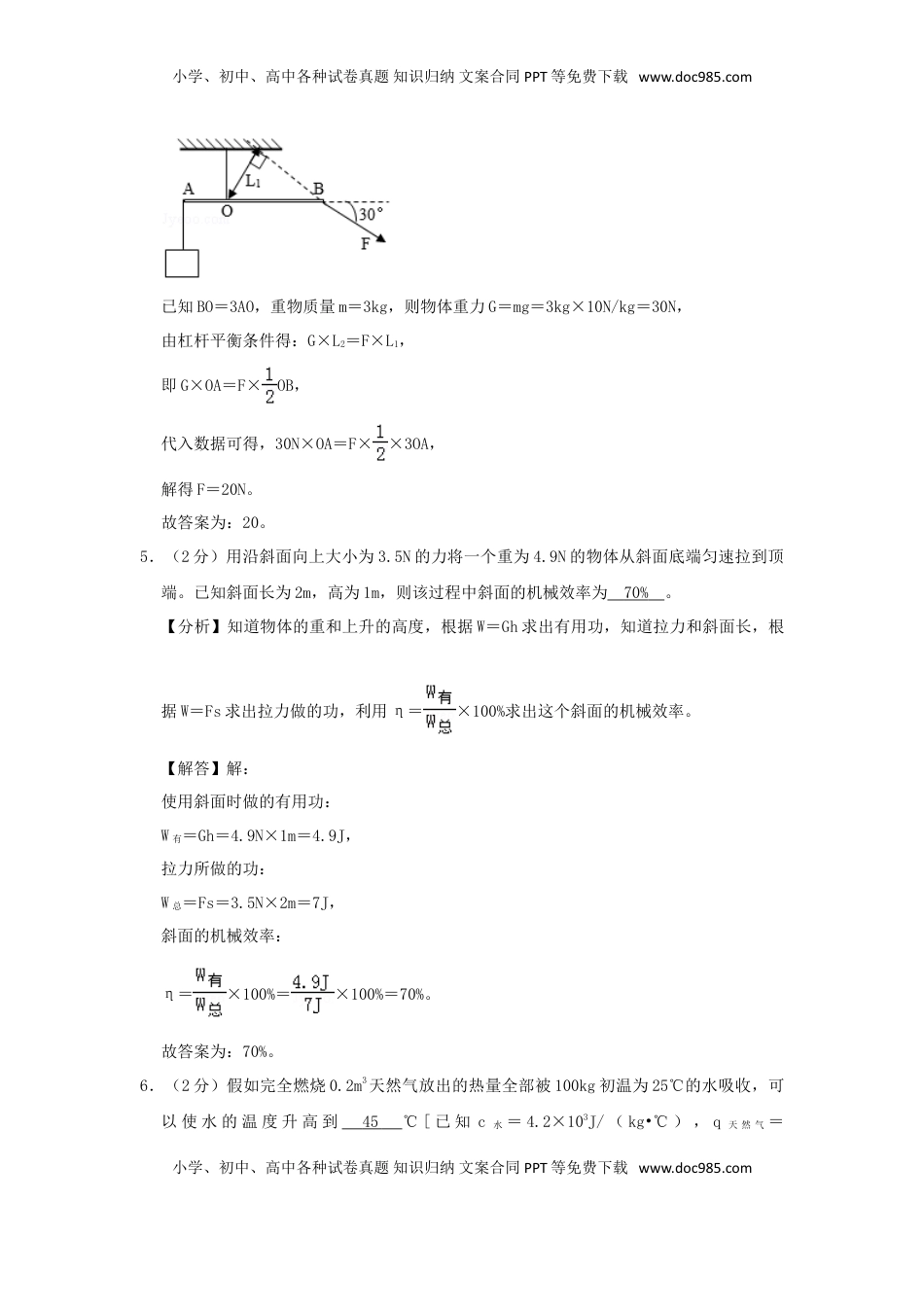 安徽省2019年中考物理真题试题（含解析）.doc