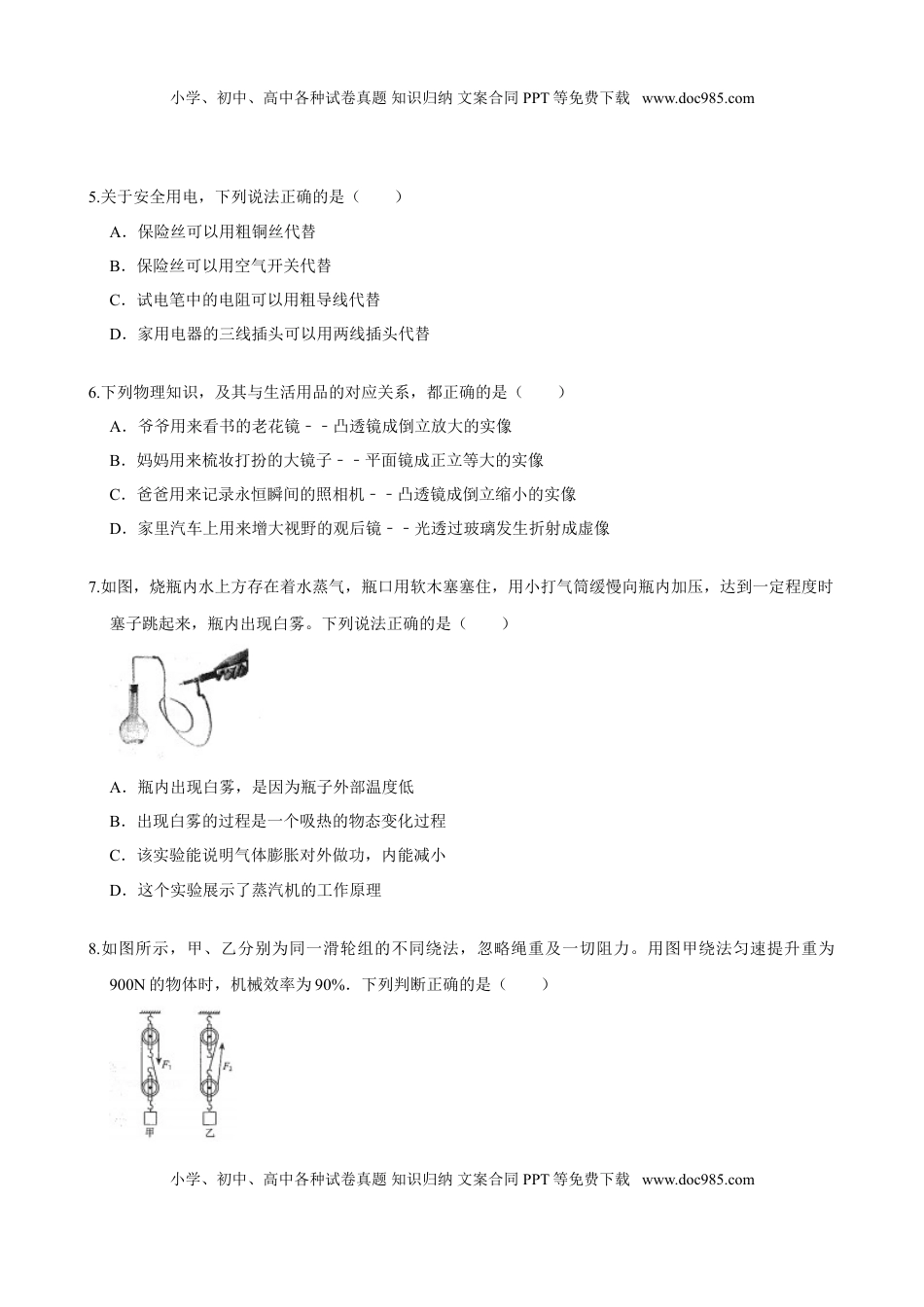 2019日照中考物理真题(解析版).doc