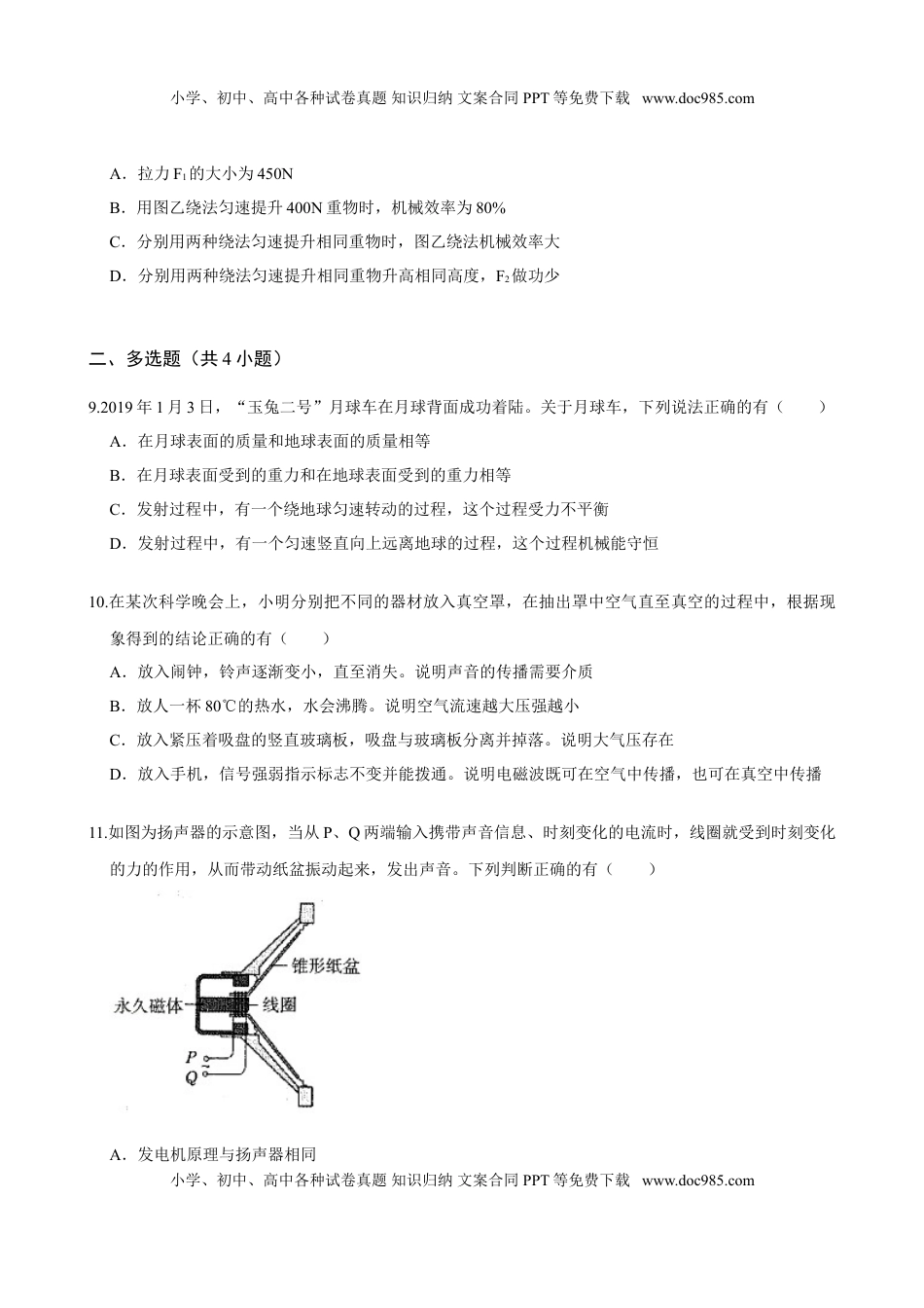 2019日照中考物理真题(解析版).doc