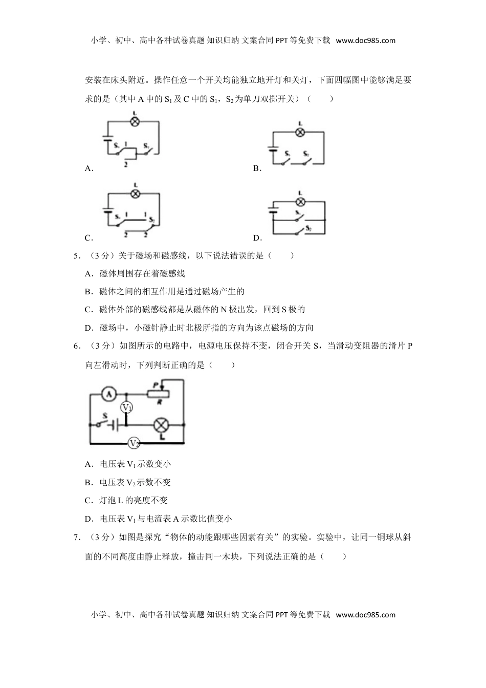 2019年山东省聊城市中考物理试题（Word版，含解析）.doc