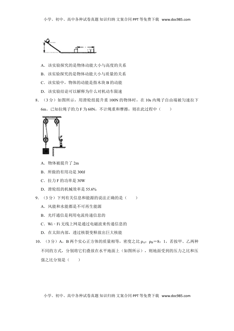 2019年山东省聊城市中考物理试题（Word版，含解析）.doc