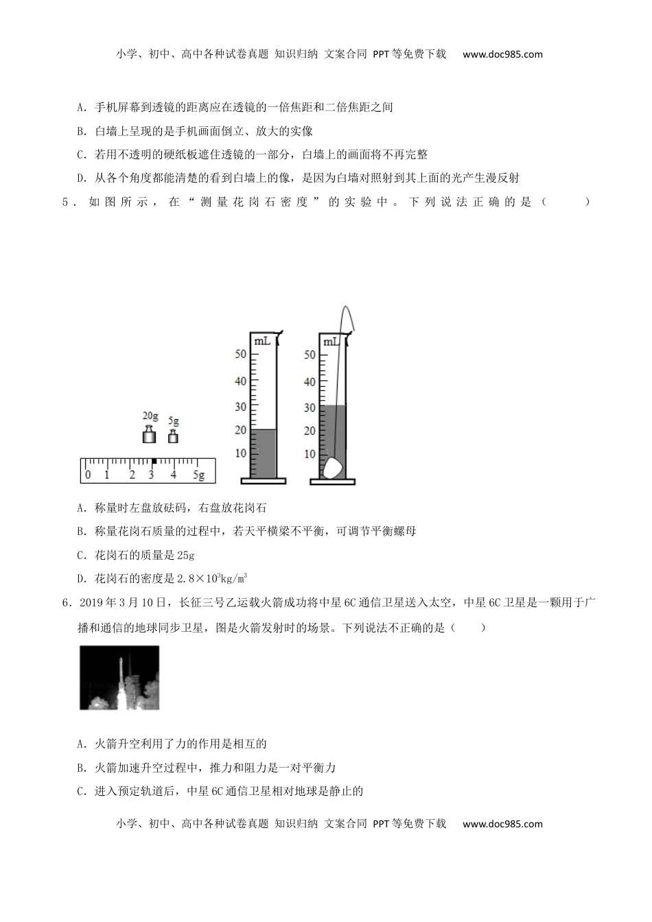 2019年山东省德州市中考物理试题（Word版，含解析）.docx