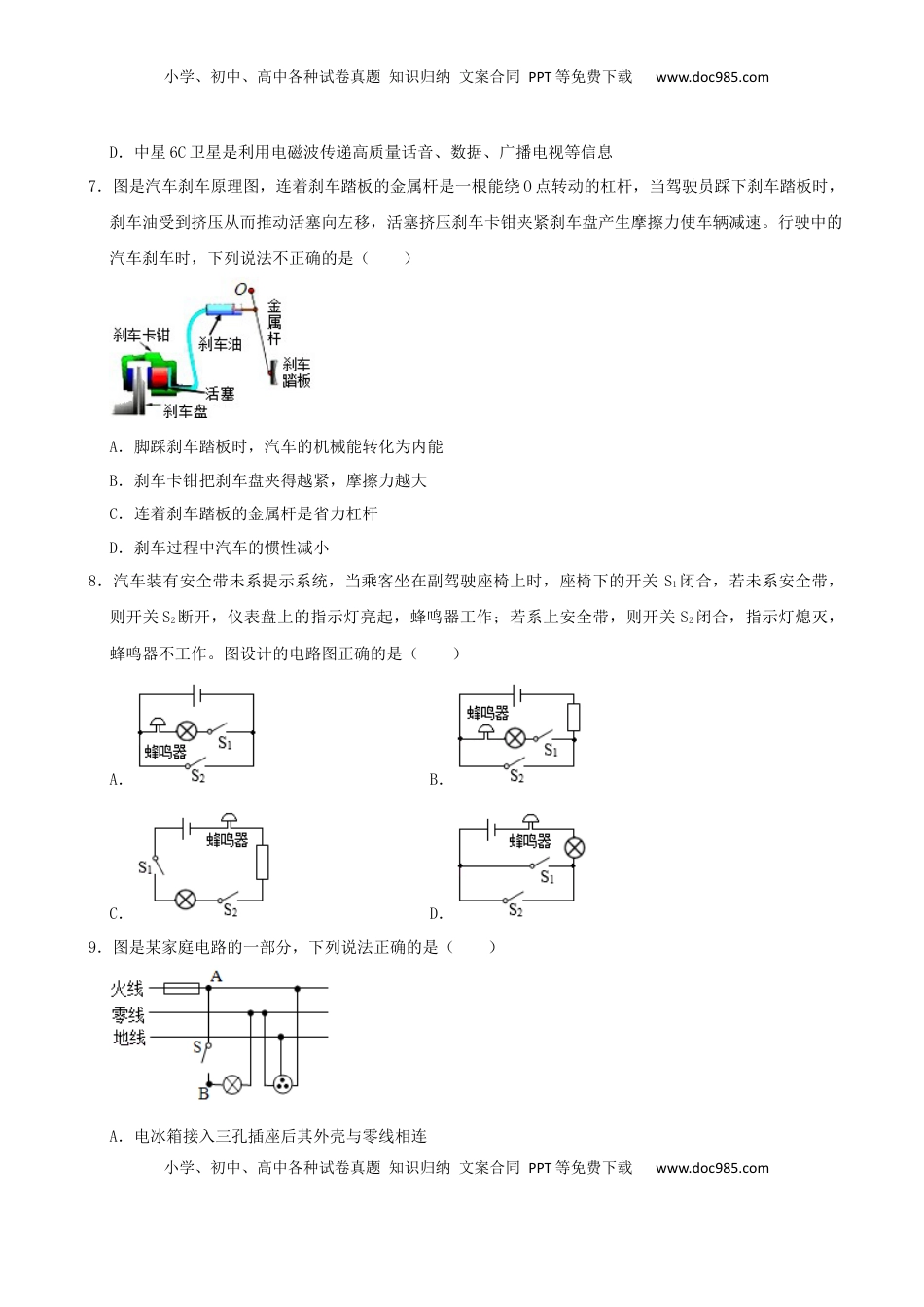 2019年山东省德州市中考物理试题（Word版，含解析）.docx