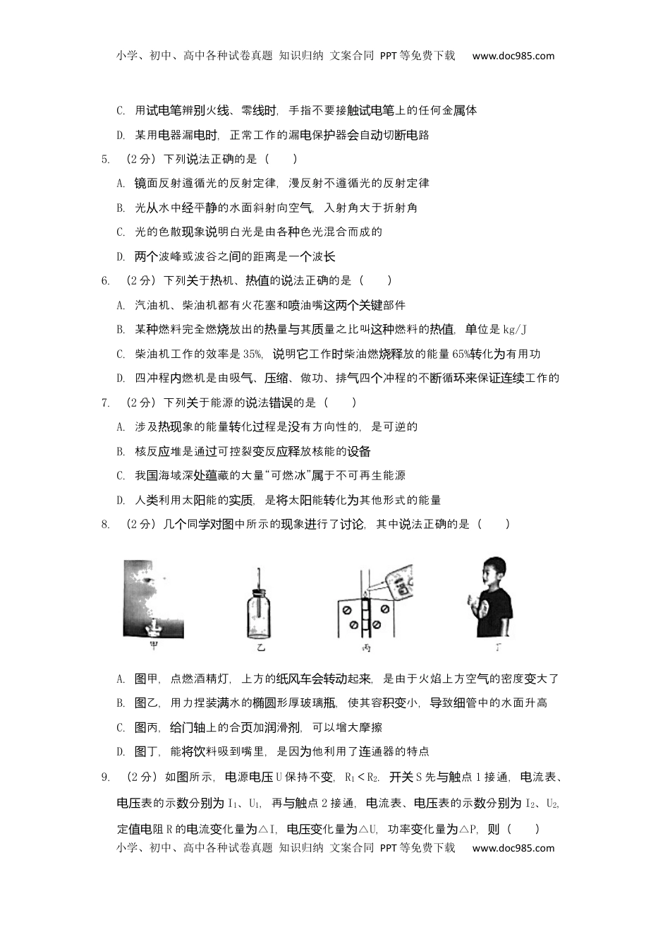 2019年湖北省潜江、天门、仙桃、江汉油田中考物理试题（word版，含解析）.docx