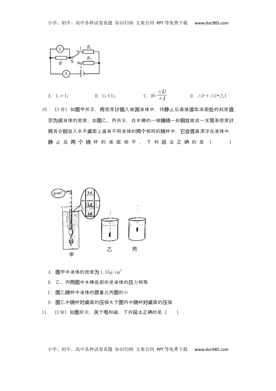 2019年湖北省潜江、天门、仙桃、江汉油田中考物理试题（word版，含解析）.docx