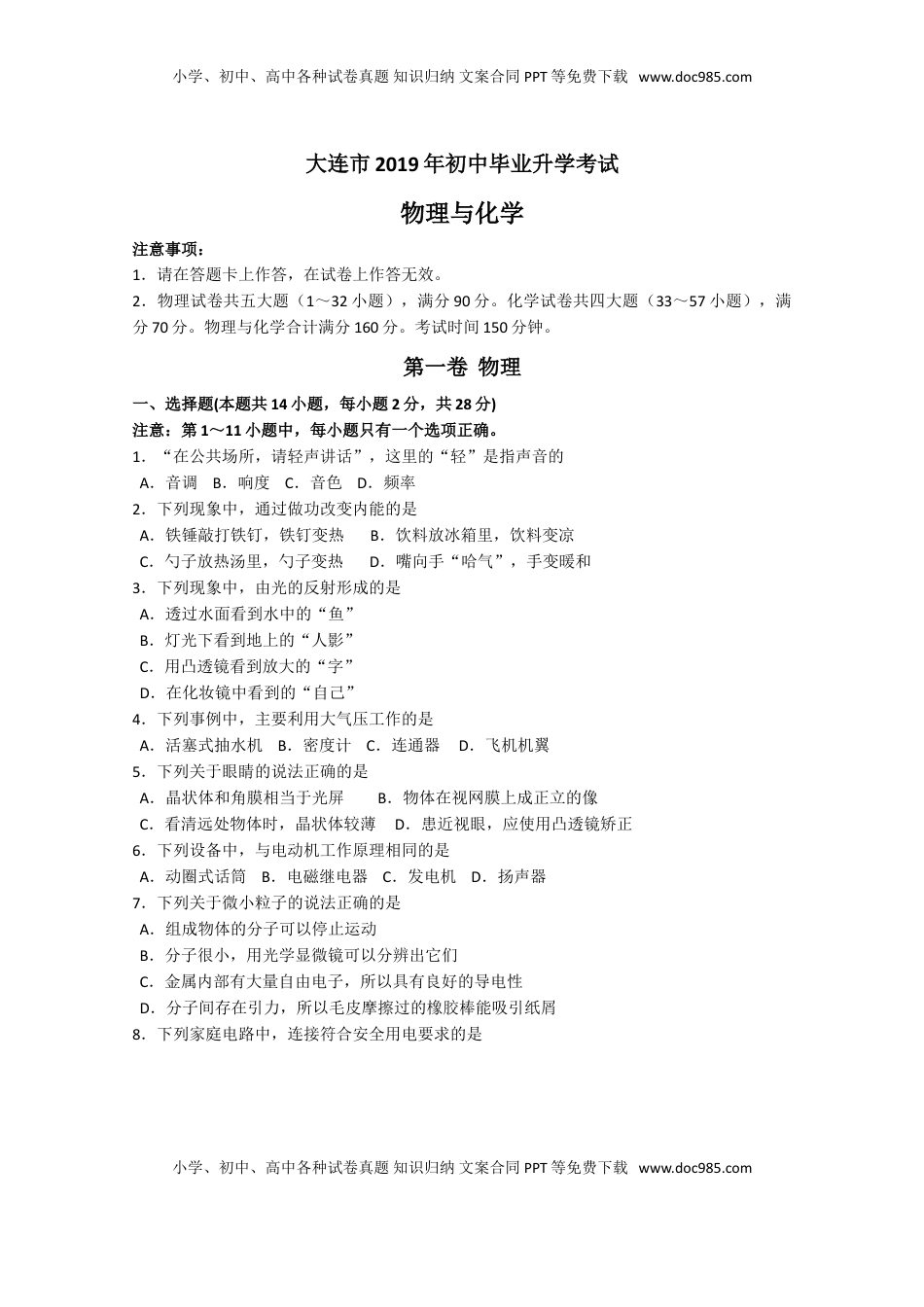 2019大连中考物理卷.doc